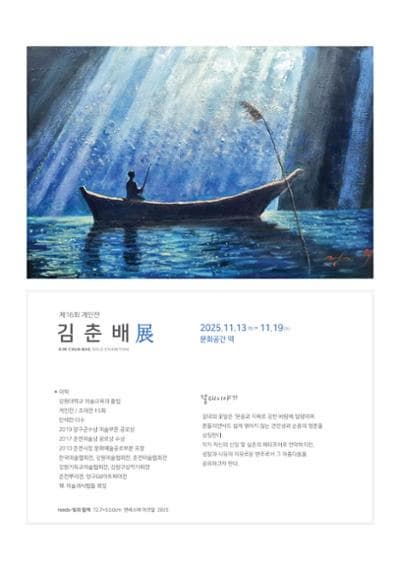 [전시]제16회 개인전 김춘배 展