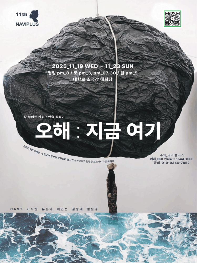 [연극][대학로] 오해: 지금 여기