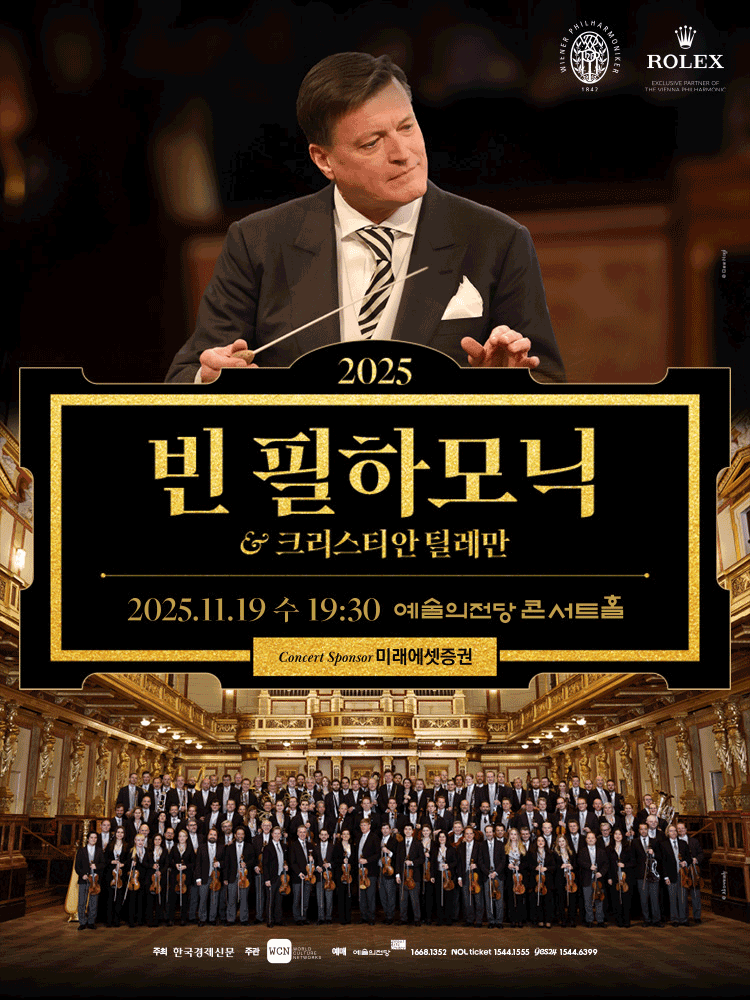 [음악]빈 필하모닉 내한공연 (11.19)