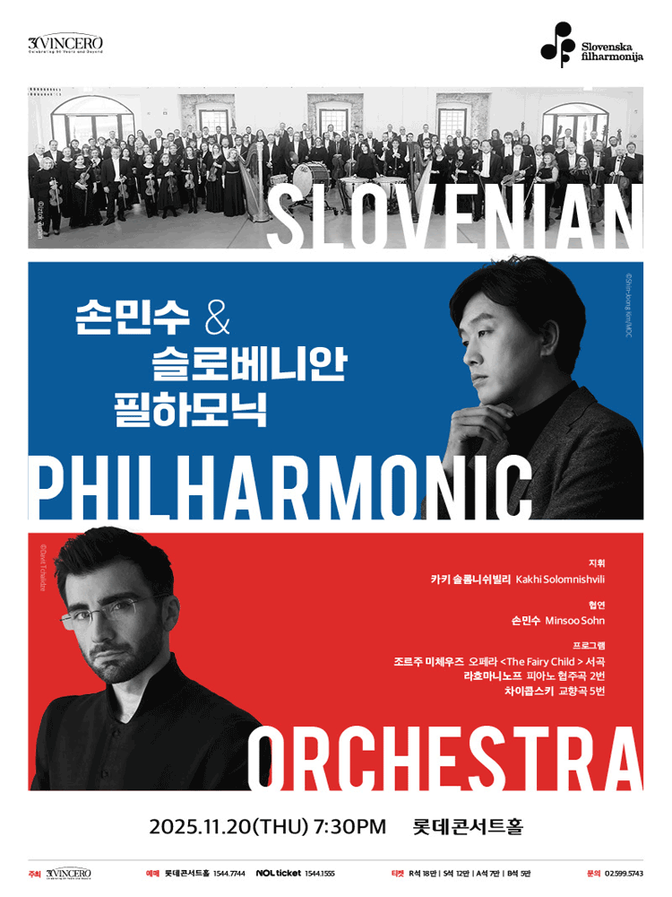 손민수 & 슬로베니안 필하모닉