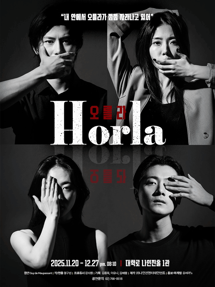 [대학로] 오를라