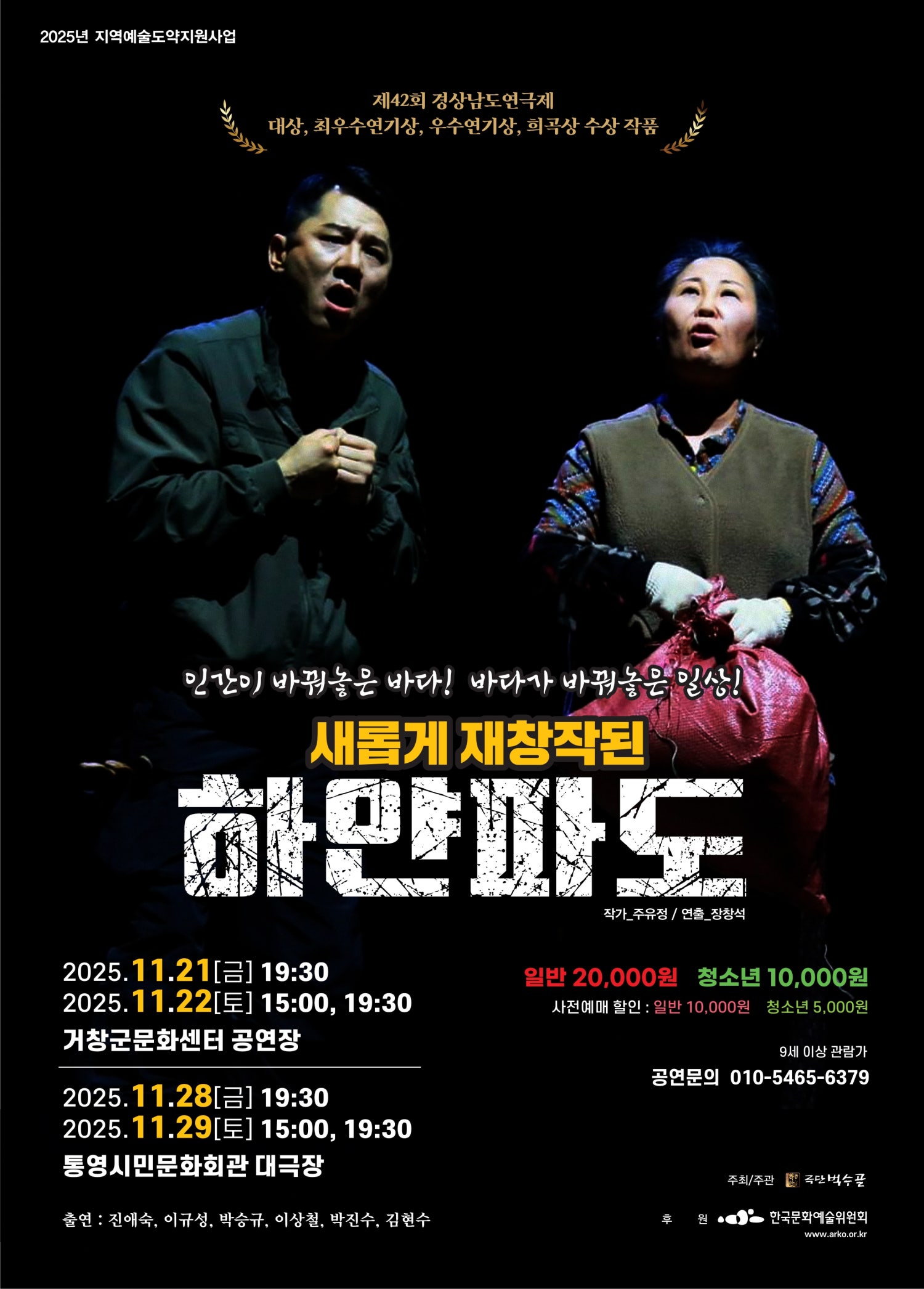 [연극][거창] 하얀파도