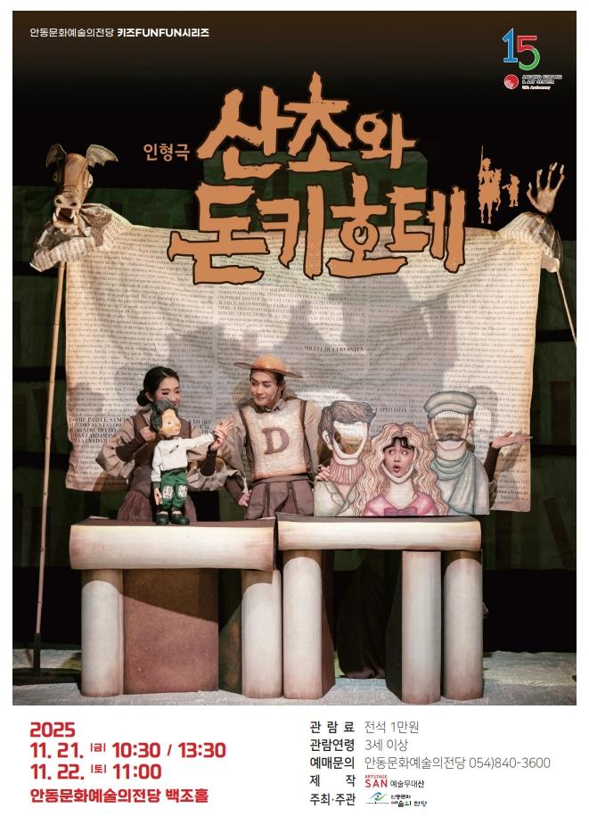 [안동] 산초와 돈키호테