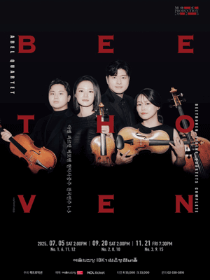 아벨 콰르텟 베토벤 현악사중주 전곡연주 3