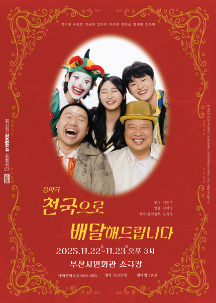 [부산] 천국으로 배달해 드립니다