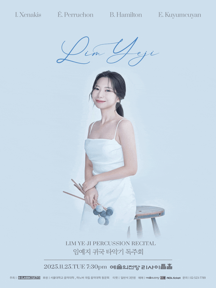 임예지 귀국 타악기 독주회