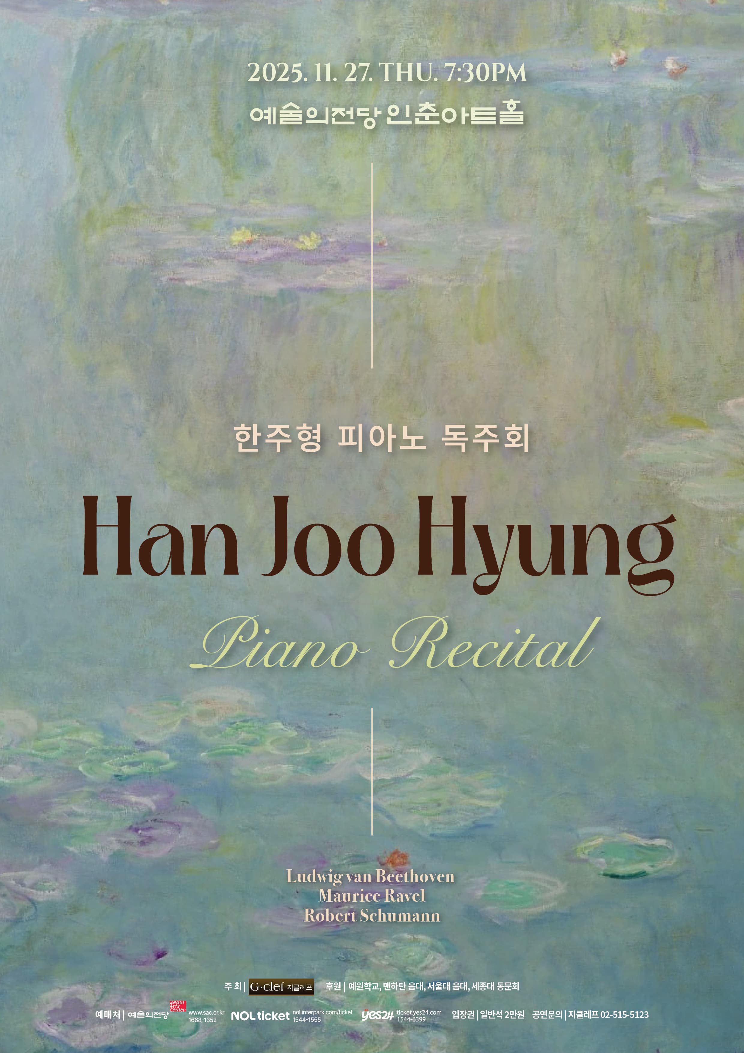 한주형 피아노 독주회