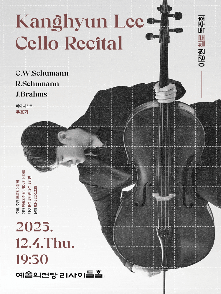 이강현 첼로 독주회