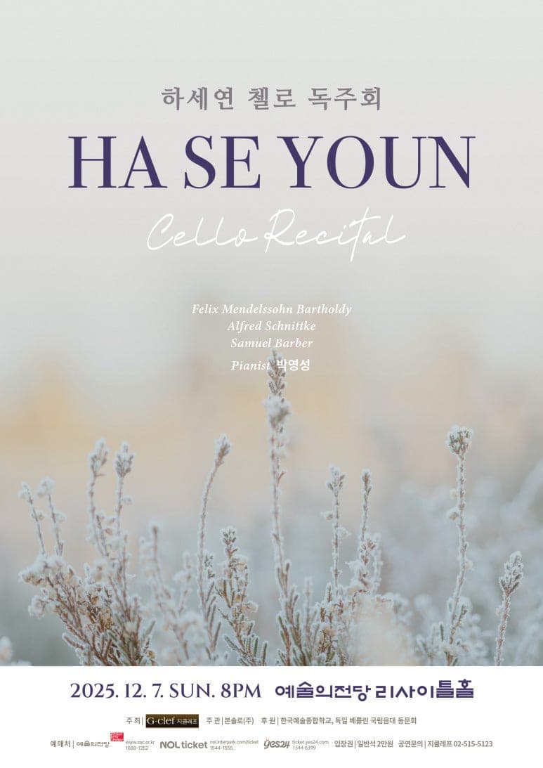 하세연 첼로 독주회
