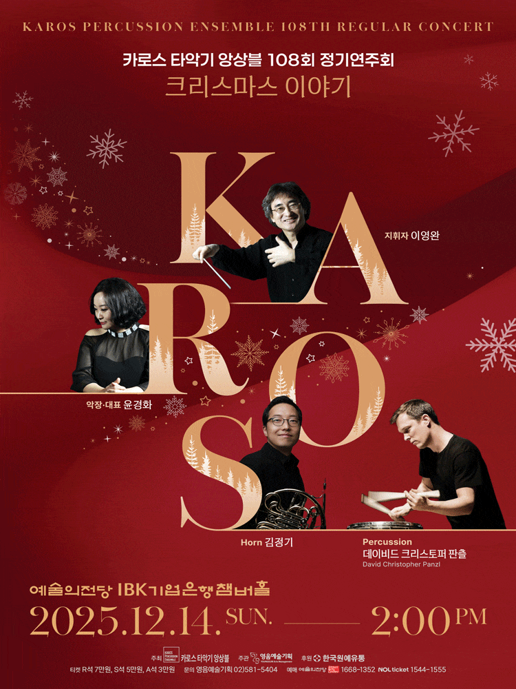 제108회 카로스 타악기 앙상블 정기연주회