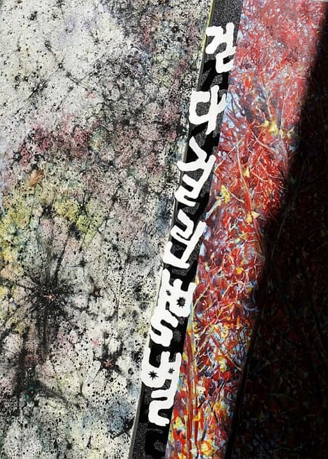 걷다 걸린 별별