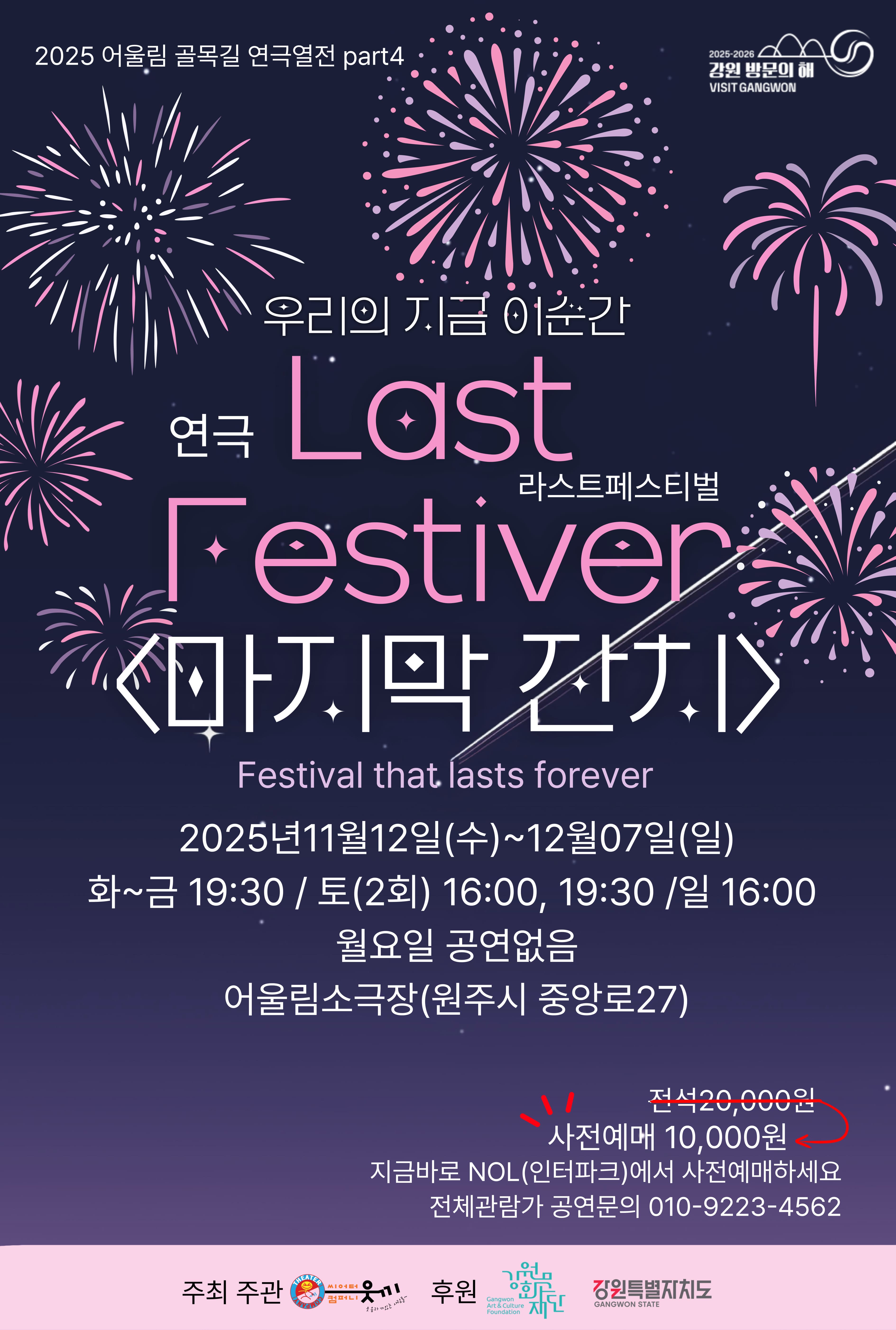 연극 <라스트페스티벌 - 마지막잔치>