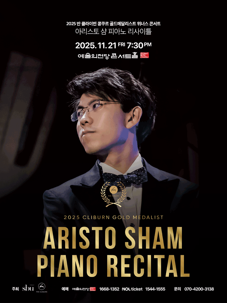 [콘서트]반 클라이번 콩쿠르 골든메달리스트 위너스 콘서트 : 아리스토 샴 피아노 리사이틀