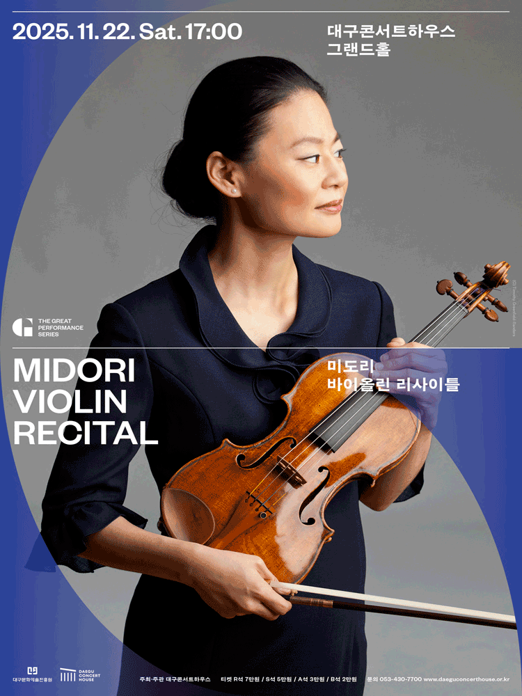 [음악][대구] 명연주시리즈: 미도리 바이올린 리사이틀