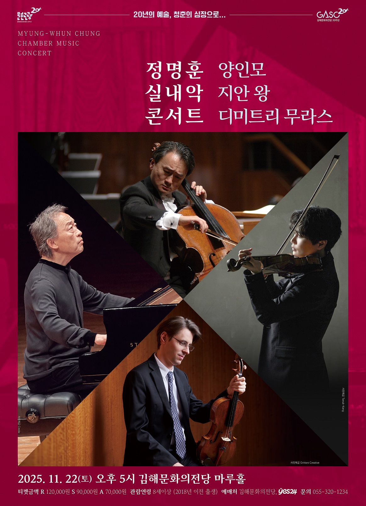 [콘서트][김해] 정명훈 실내악 콘서트 with 양인모, 지안 왕, 디미트리 무라스