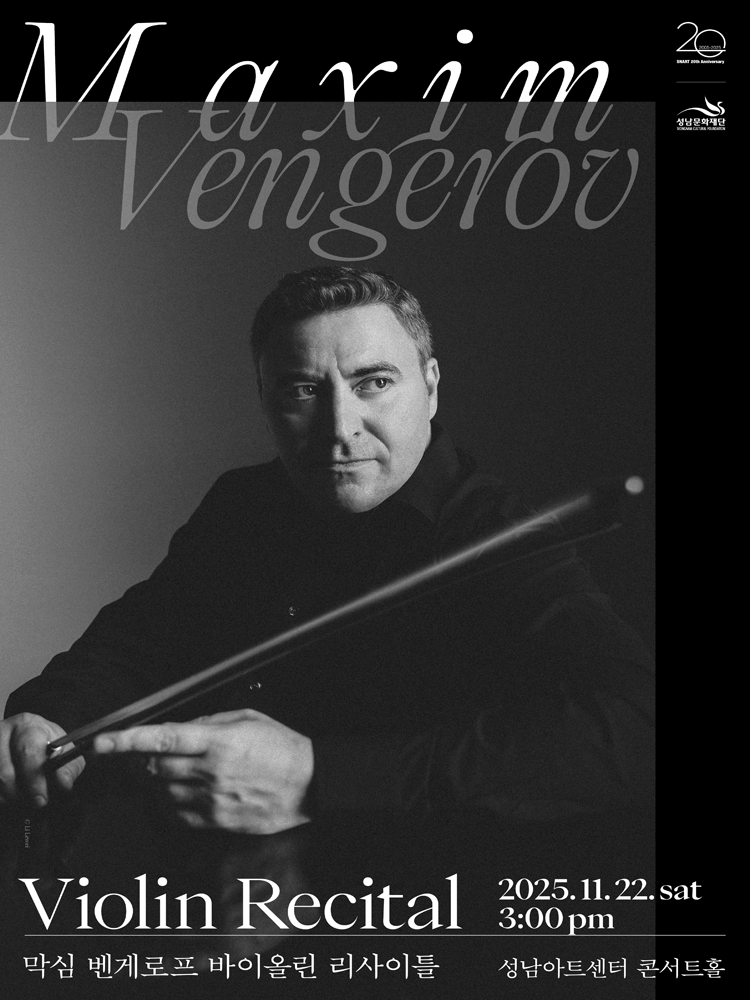 [성남] 막심 벤게로프 바이올린 리사이틀