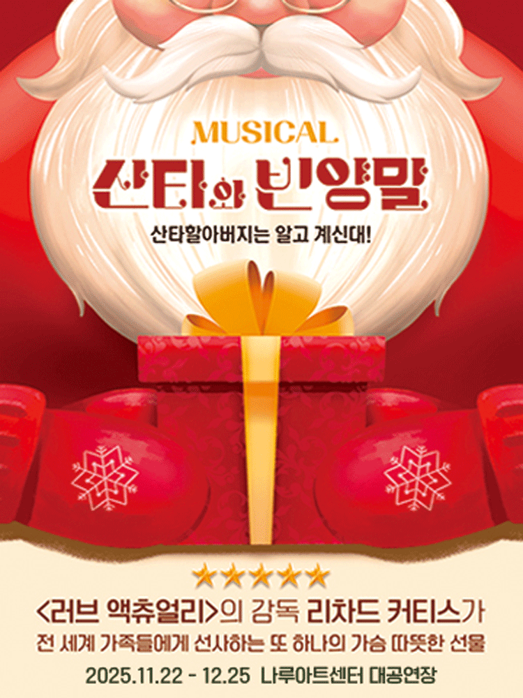 [서울 광진] 산타와 빈양말