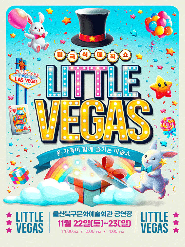 [기타][울산] 리틀베가스