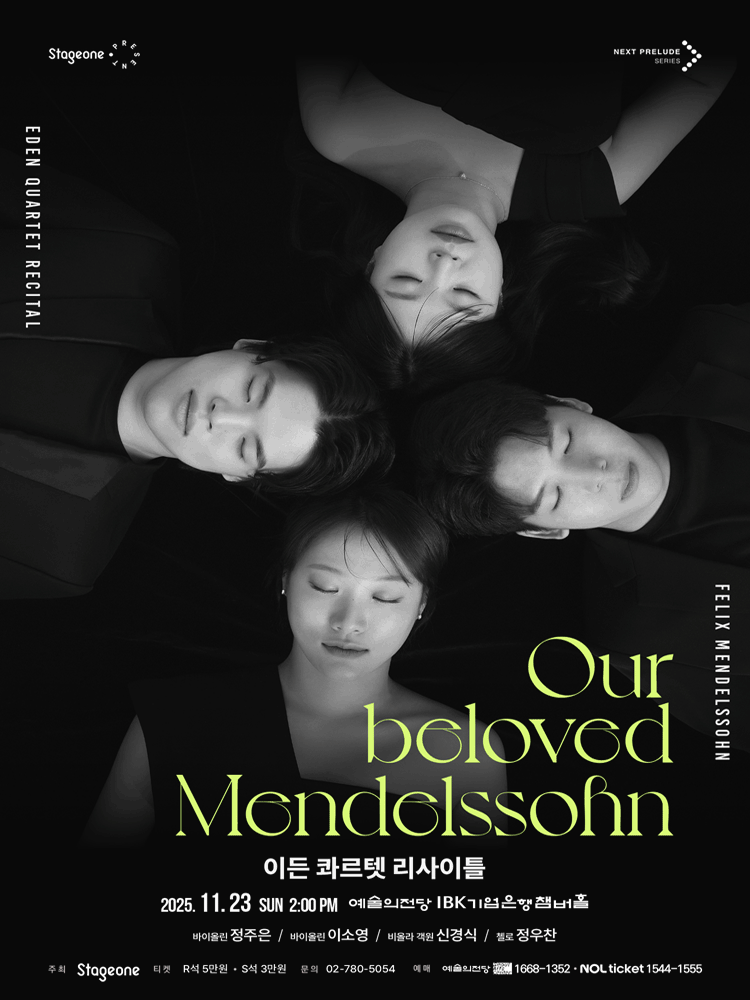 [음악]이든 콰르텟 리사이틀