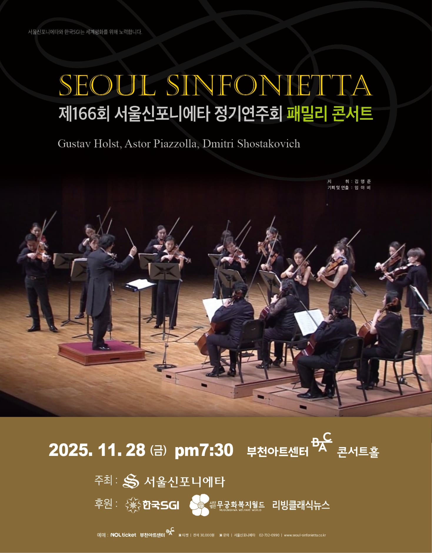 [부천] 제166회 서울신포니에타 정기연주회