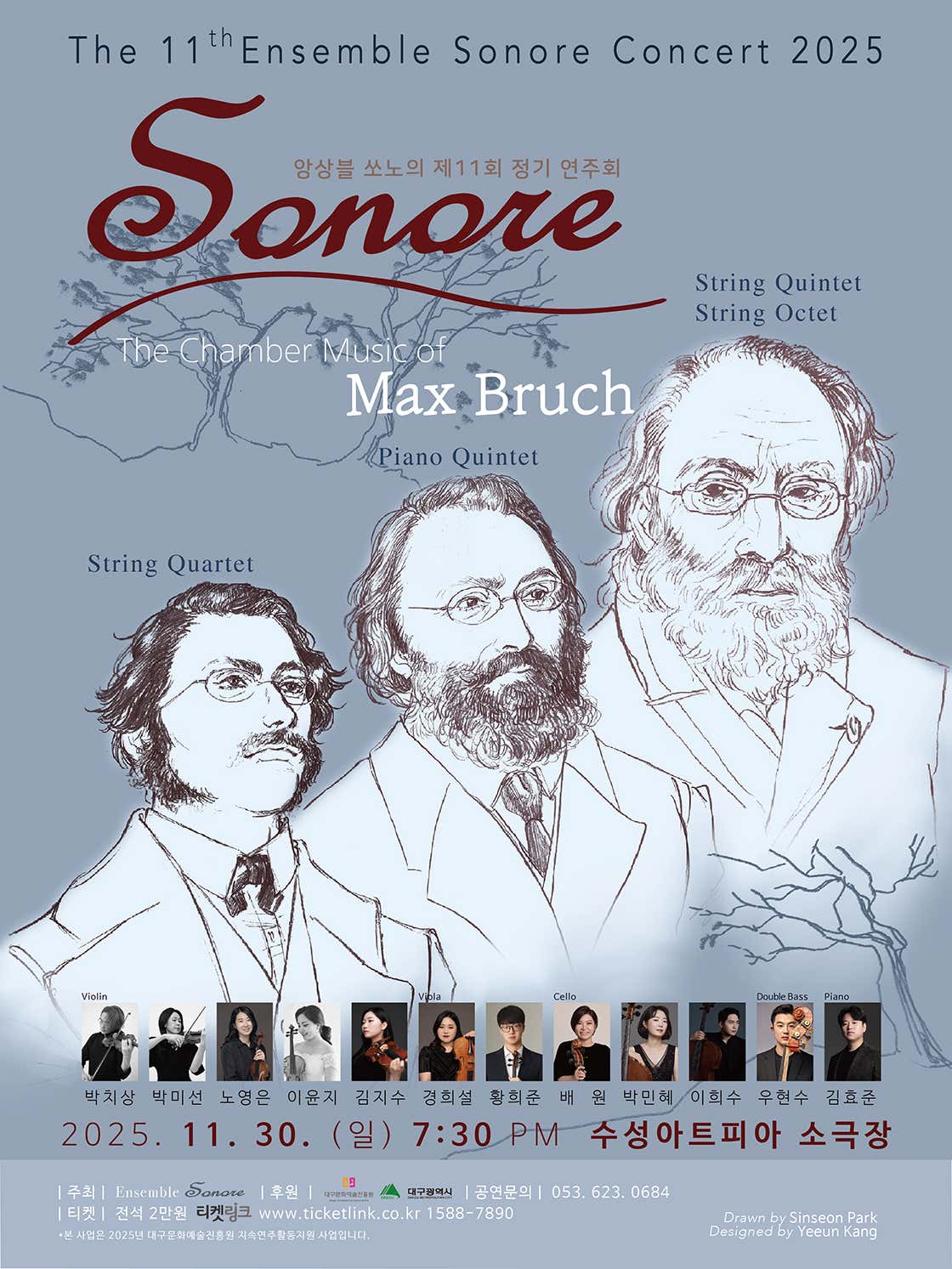 [대구] 제11회 앙상블 쏘노 정기연주회