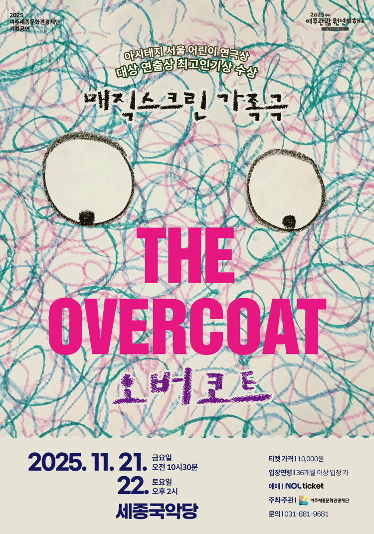 [연극][여주] 오버코트