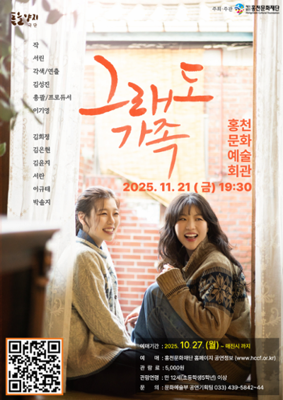 [연극][홍천] 그래도 가족