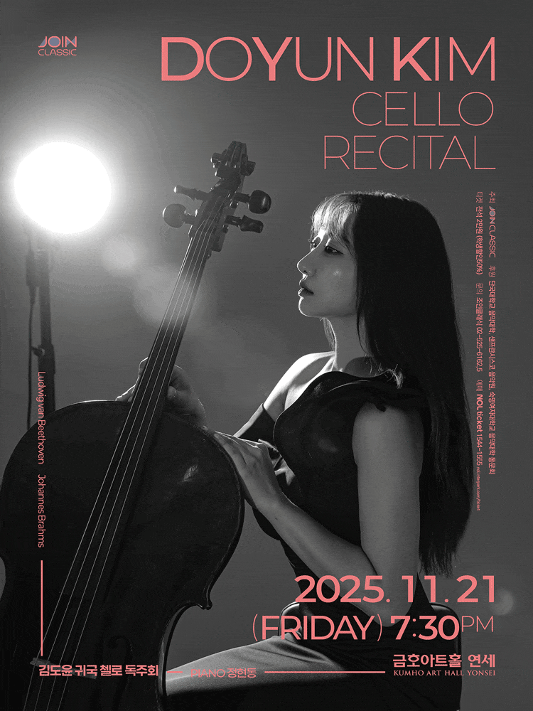 [음악]김도윤 귀국 첼로 독주회