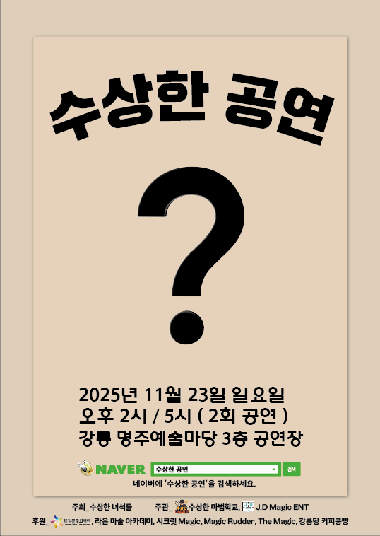 [강릉] 수상한 공연