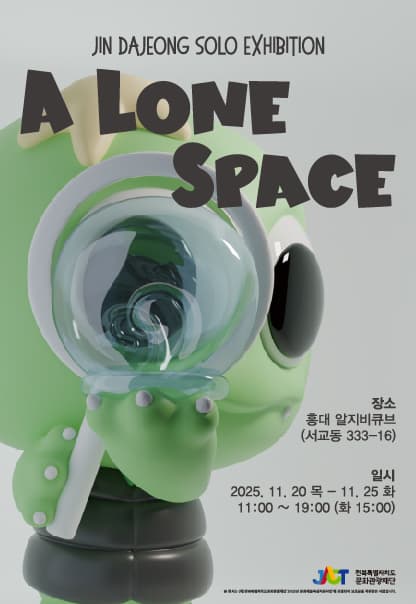 [전시]A Lone Space