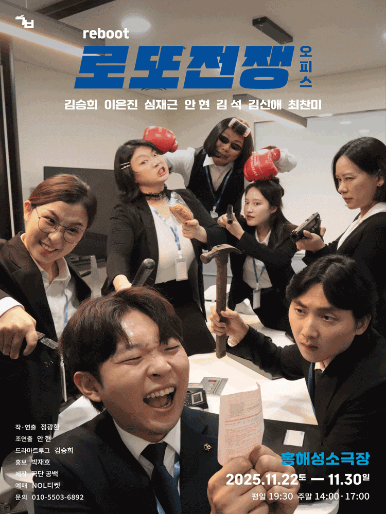 로또전쟁 리부트: 오피스