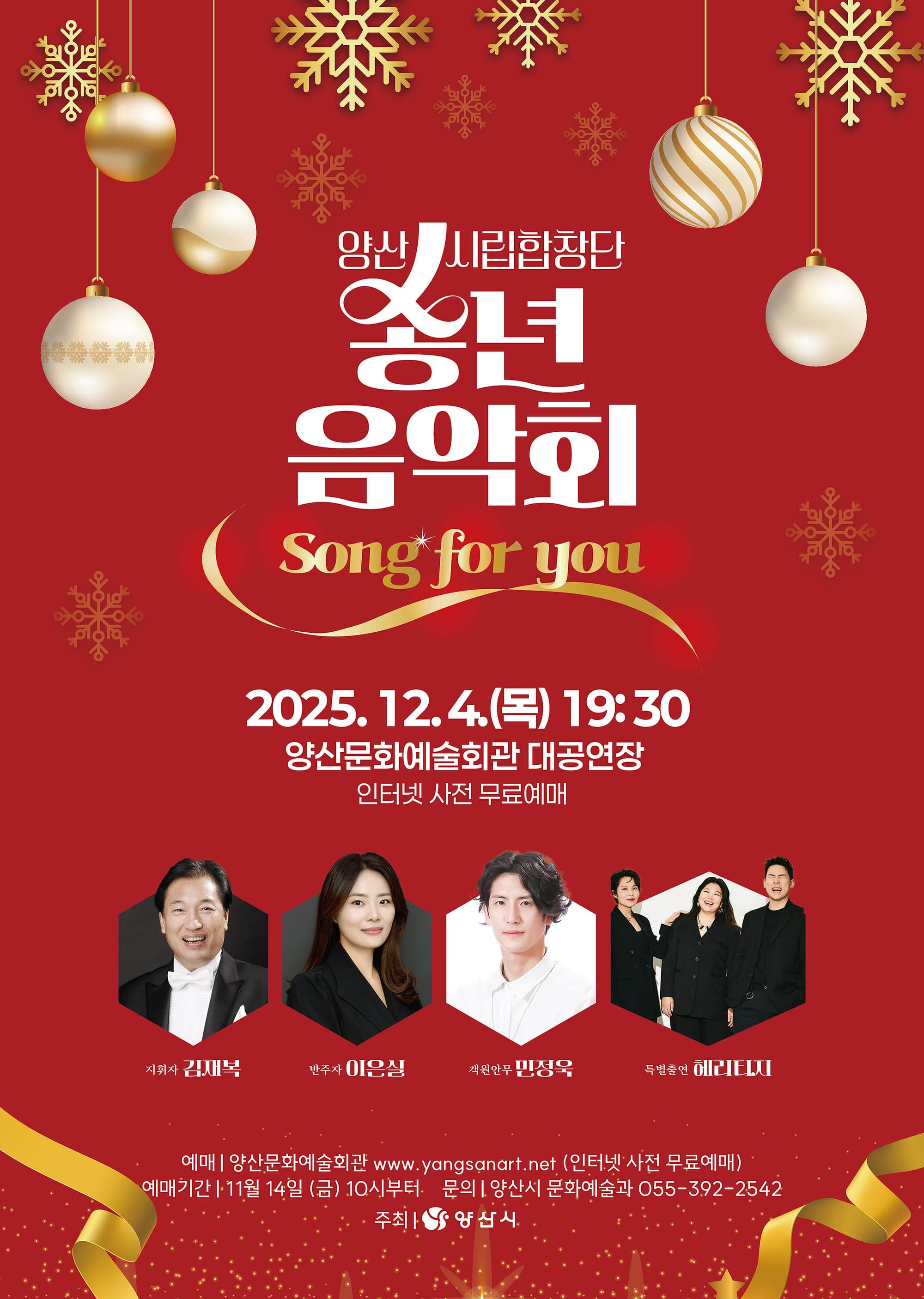 양산시립합창단 송년연주회: 당신을 위한 노래 Song for you