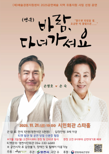 [연극][영천] 바람 다녀가셔요