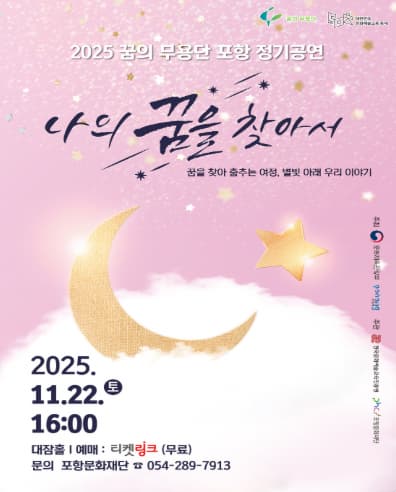 꿈의 무용단 포항 정기공연: 나의 꿈을 찾아서