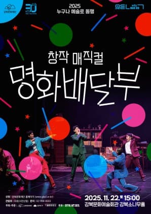 창작 매직컬 명화배달부