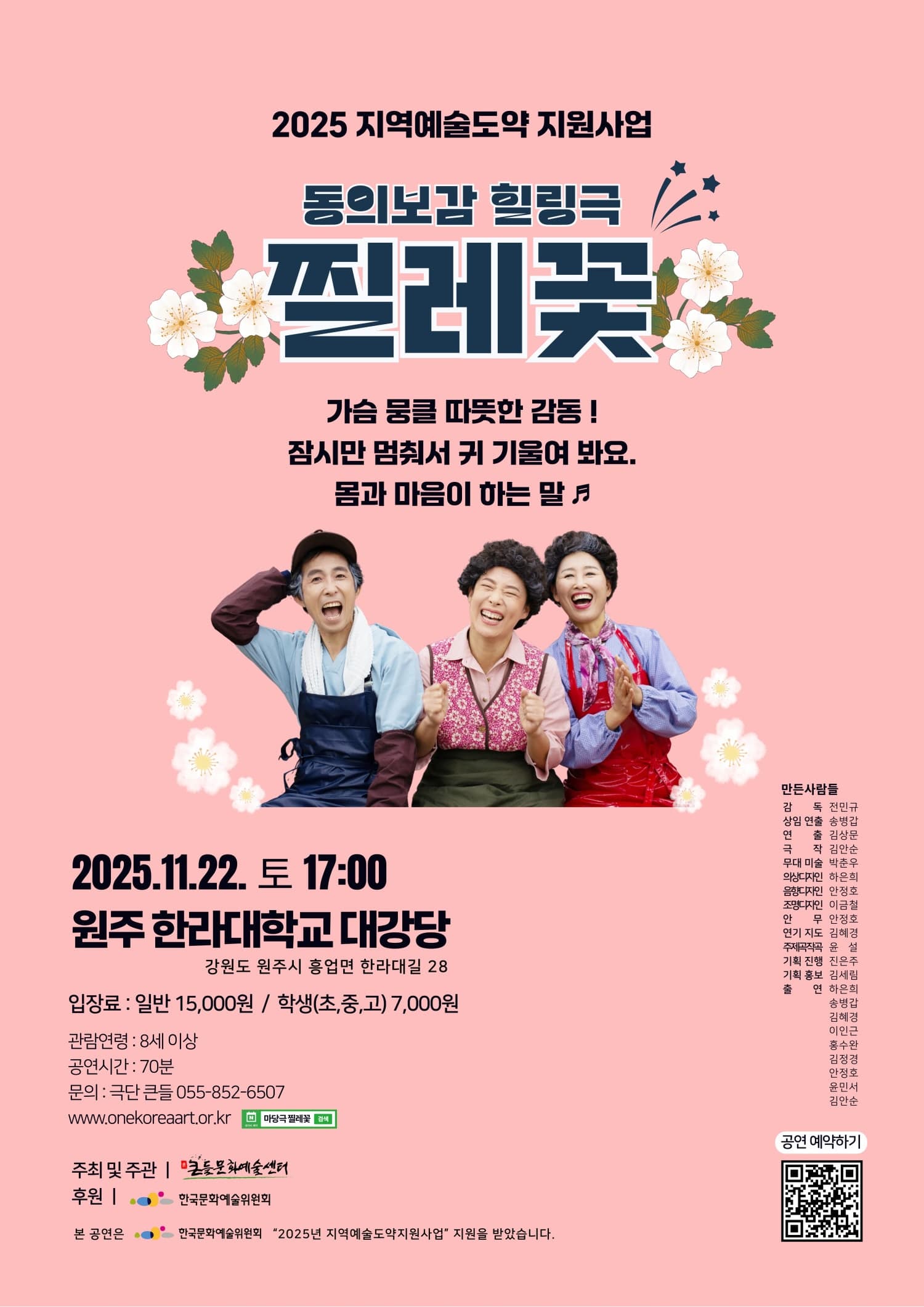 [원주] 동의보감 힐링극, 찔레꽃