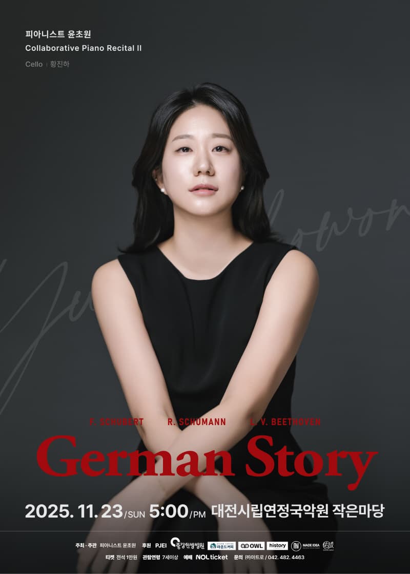 [대전] 피아니스트 윤초원 Collaborative Piano Recital Ⅱ
