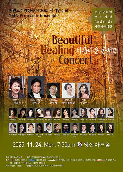 제20회 예인교수앙상블 정기연주회