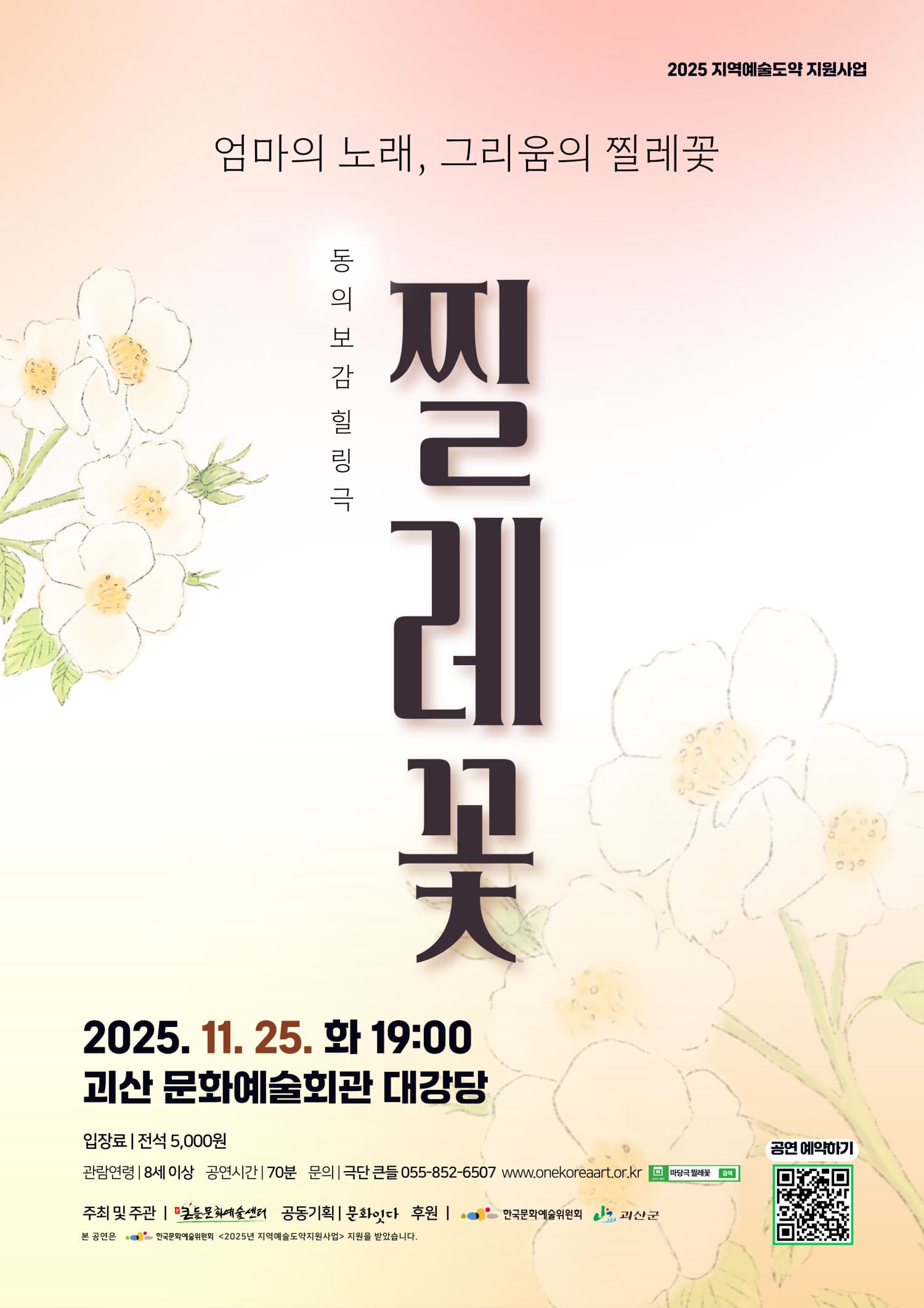 [괴산] 동의보감 힐링극, 찔레꽃