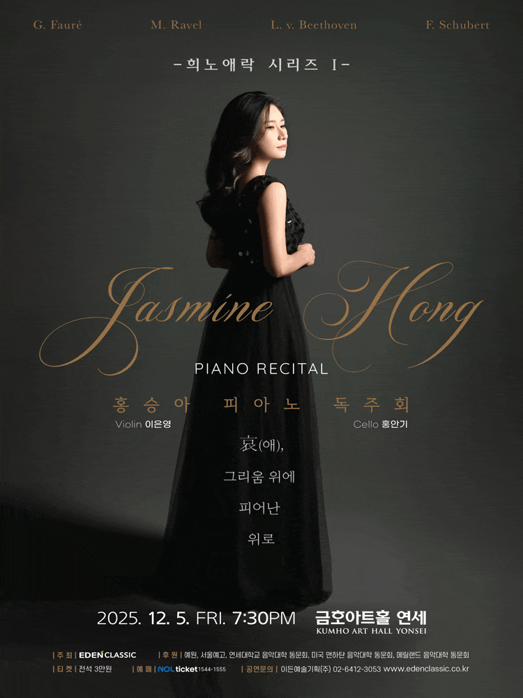 홍승아 피아노 독주회, 희노애락 시리즈 I : 애, 그리움 위에 피어난 위로