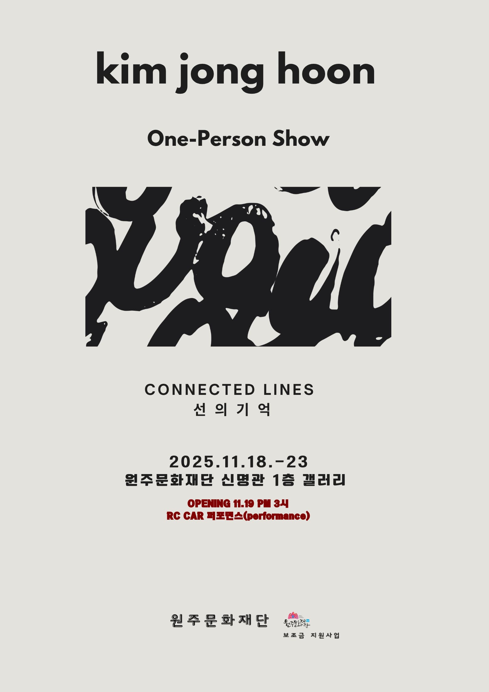 김종훈 개인전 <선의기억>