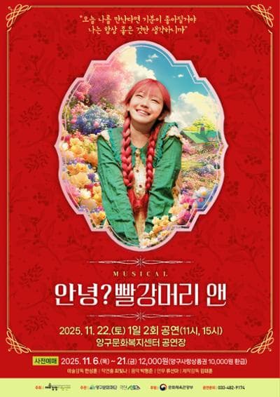 [뮤지컬][양구] 안녕? 빨강머리 앤