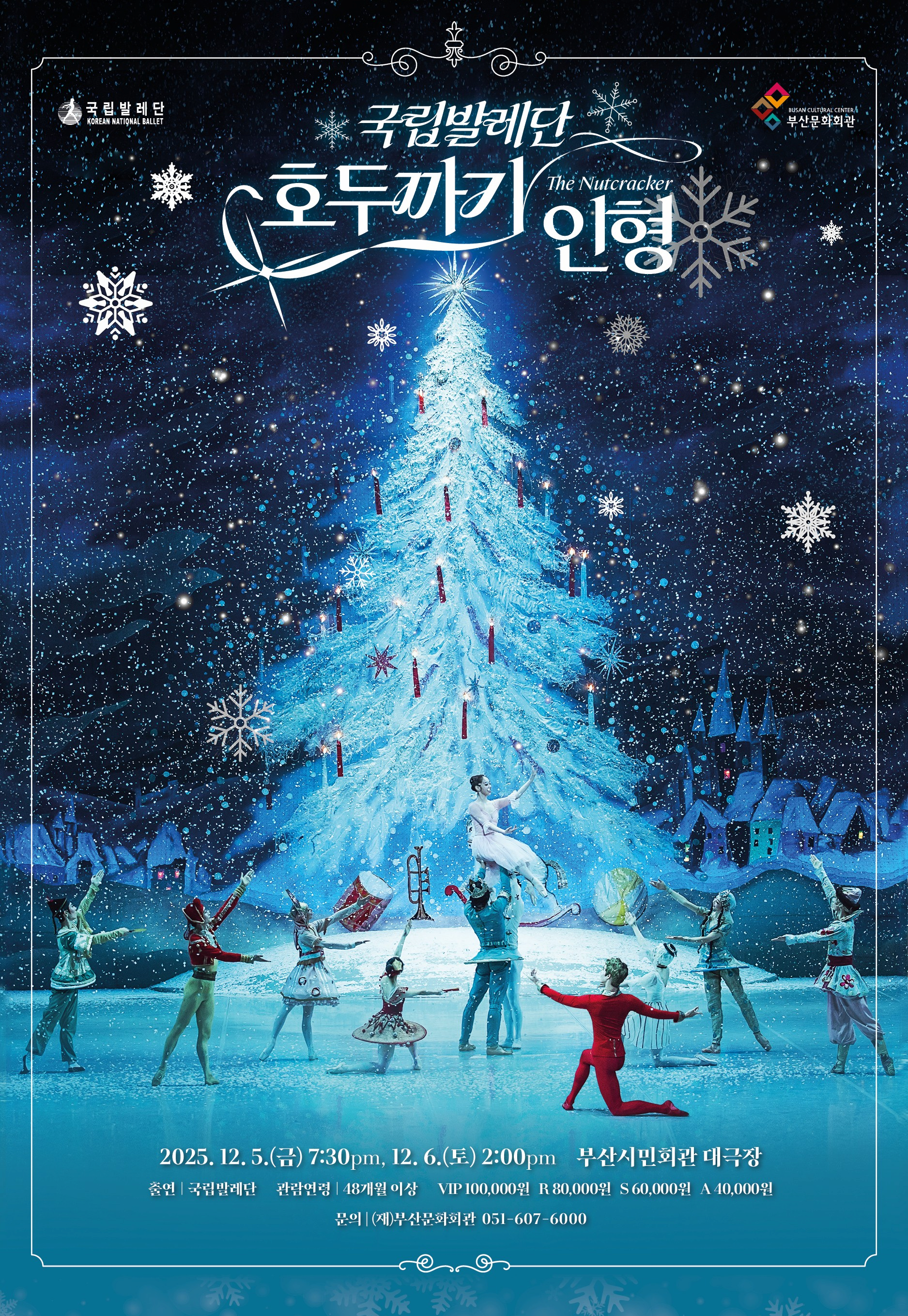 [부산] 국립발레단, 호두까기인형