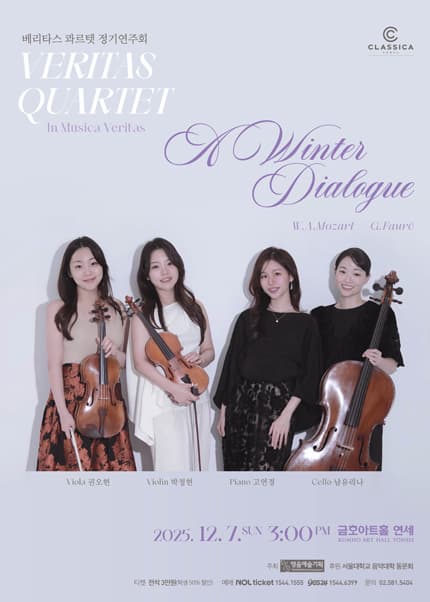 베리타스 콰르텟 정기연주회