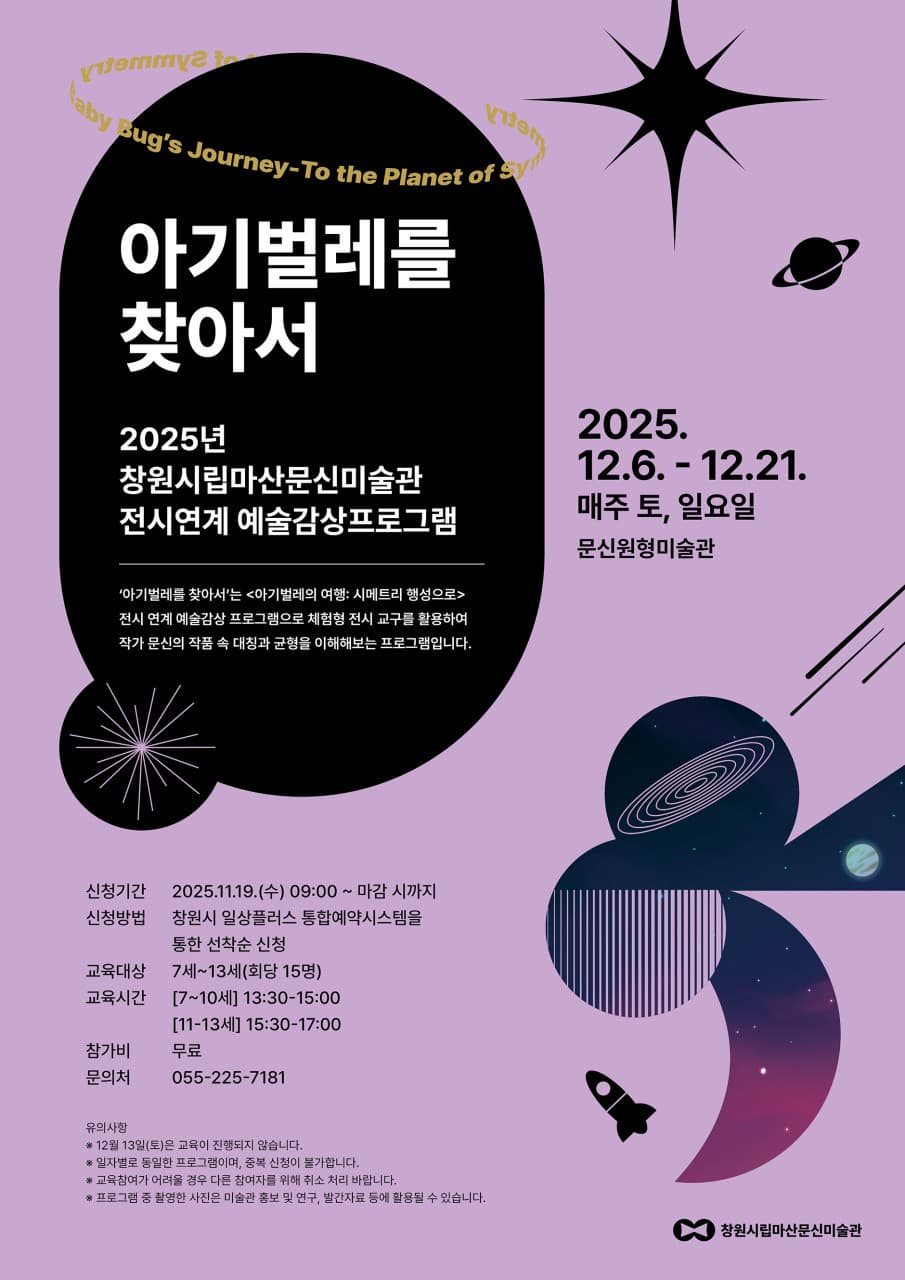 아기벌레의 여행 - 시메트리 행성으로