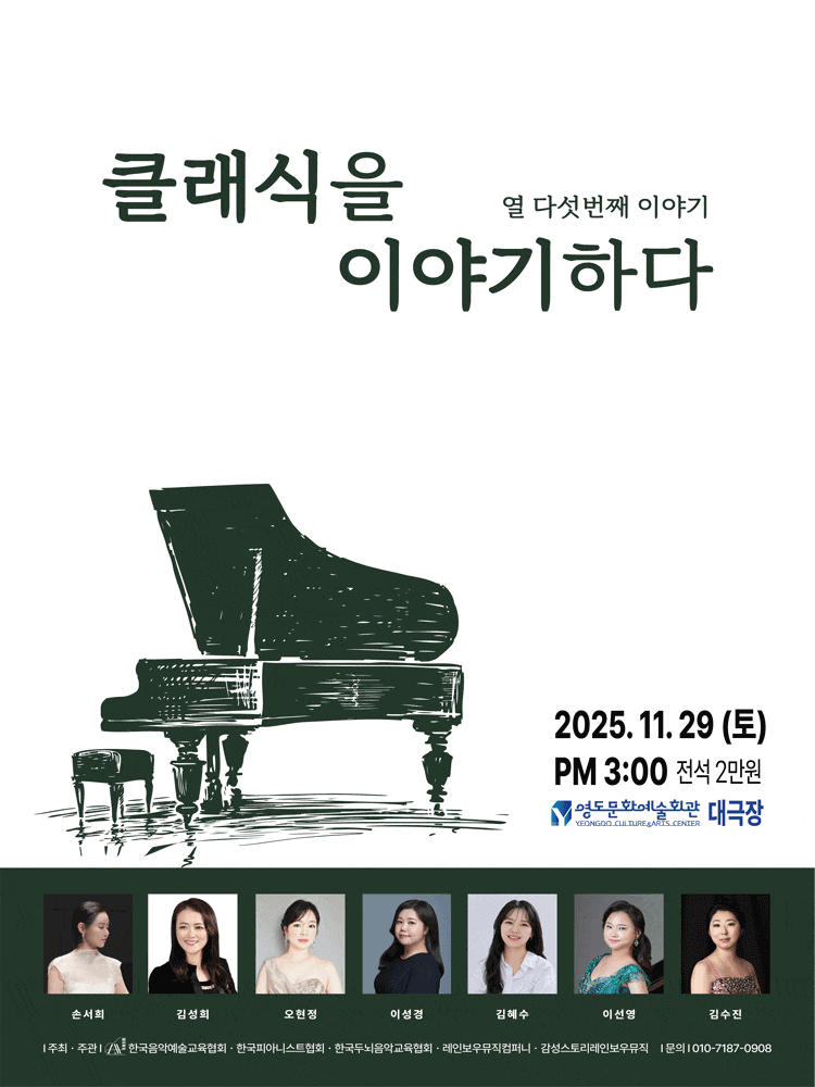 [음악][부산] 클래식을 이야기하다 열다섯번째 이야기