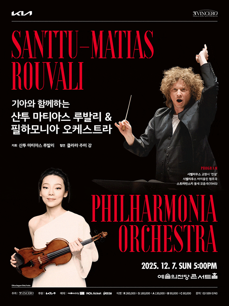 [서울] 산투 마티아스 루발리 & 필하모니아 오케스트라