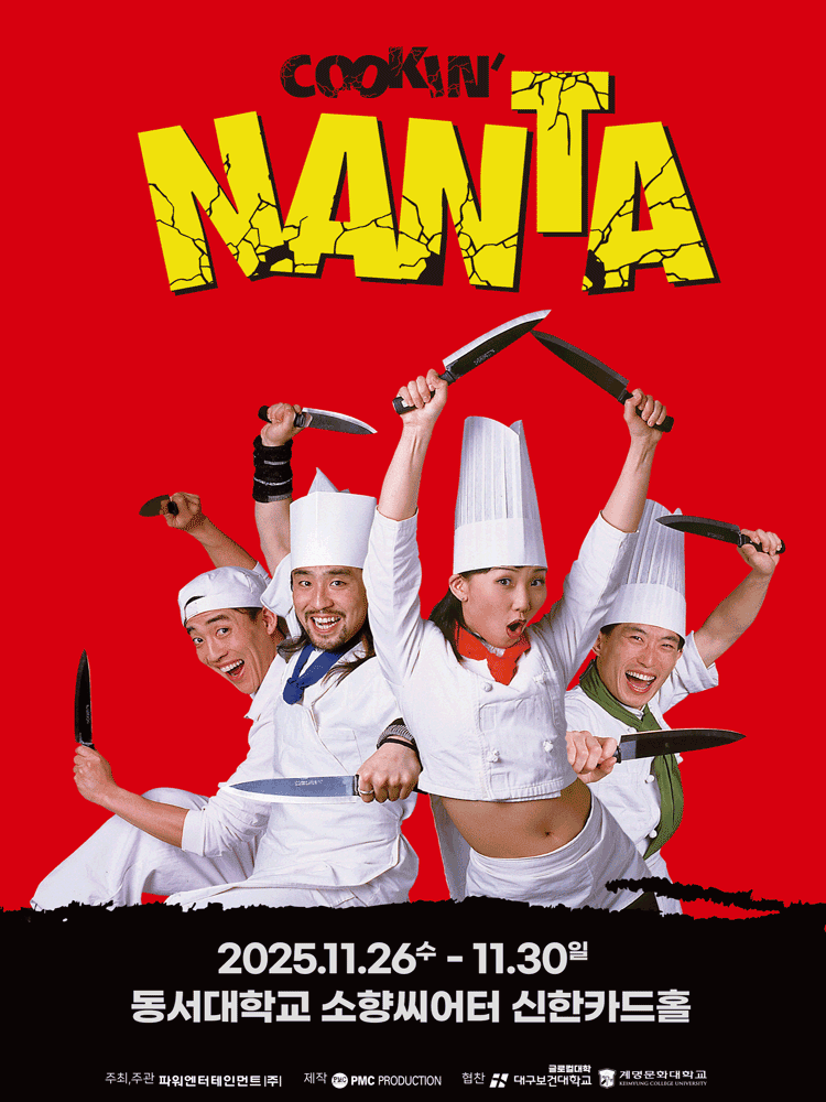 [뮤지컬][부산] 넌버벌 퍼포먼스 <난타>