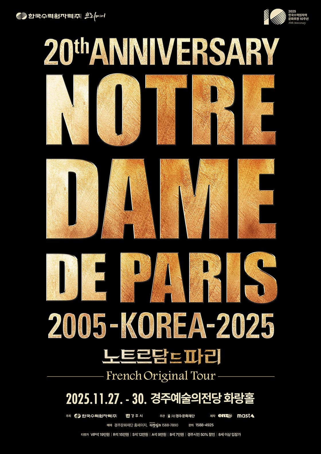 [뮤지컬][경주] <노트르담 드 파리> 프렌치 오리지널 내한공연