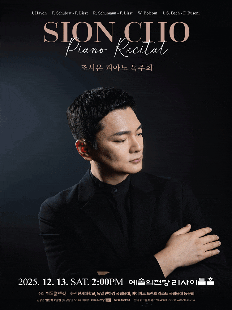 조시온 피아노 독주회